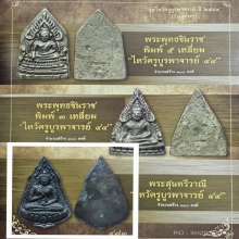 พระสุนทรีวาณี หลวงปู่หมุน สร้าง 300 องค์
