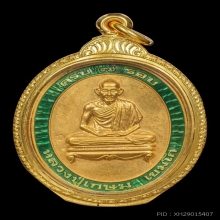 เหรียญครบ 7 รอบ เนื้อทองคำ หลวงพ่อเกษม เขมโก