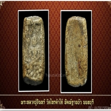 สมเด็จกลีบบัวหลวงปู่อินทร์ (เทวดา)วัดไทร