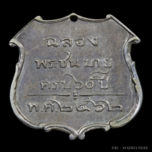 เหรียญสมเด็จเจ้าฟ้าภาณุรังษีสว่างวงศ์​ พ.ศ.2462