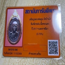 เหรียญหลวงพ่อคูณปี2517 เลี่ยมทองยกซุ้ม+บัตรรับรอง