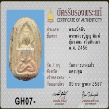 หลวงปู่บุญ ซุ้มแหลมใหญ่ หลังเบี้ย หายาก