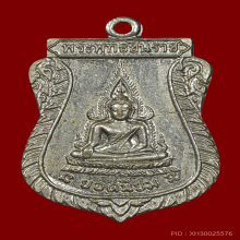 หลวงพ่อคูณ วัดบ้านไร่ เหรียญชินราช ปี2512