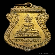 หลวงพ่อทองคำ วัดไทรใหญ่ รุ่นเเรก พ.ศ.2498 กะไหล่ทอง สวยเดิม