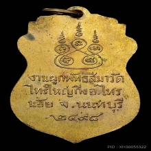 หลวงพ่อทองคำ วัดไทรใหญ่ รุ่นเเรก พ.ศ.2498 กะไหล่ทอง สวยเดิม