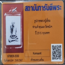 รูปถ่ายซีเปียหลวงปู่เอี่ยม หลังท่านเจ้าคุณผล วัดหนังฯ 
