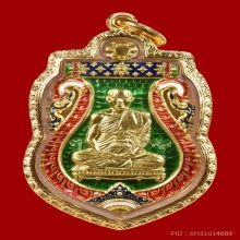 เหรียญเลื่อนสมณศักดิ์พระอาจารย์ต้อม วัดท่าสะแบง เลี่ยมทอง