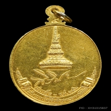 เหรียญทรัพย์สิน หลวงปู่ขาว พิมพ์เล็ก เนื้อทองคำ