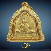 เหรียญระฆังเซ็งลี้ฮ้อ เนื้อทองคำ หลวงพ่อเกษม