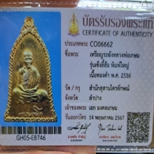 เหรียญระฆังเซ็งลี้ฮ้อ เนื้อทองคำ หลวงพ่อเกษม