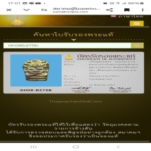 ปรกใบมะขามสมเด็จนวม วัดอนงค์ พิมพ์สองชั้นแตก