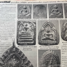 สมเด็จ4ชั้น เนื้อผงยาจินดามณี หลวงปู่บุญ วัดกลางบางแก้ว