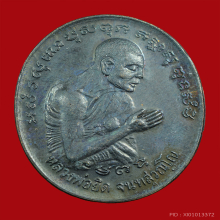 เหรียญหลวงพ่อยิด วัดหนองจอก  รุ่นอธิฐานจิต ปี พ.ศ.2537