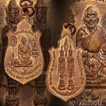เหรียญเลื่อนสมณศักดิ์ หลวงพ่อคง วัดวังฯ จันทบุรี