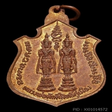 เหรียญเลื่อนสมณศักดิ์ หลวงพ่อคง วัดวังฯ จันทบุรี