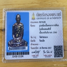 +บัตรสมาคม รูปเหมือนปั๊มรุ่นแรก ก้นเงิน พระอาจารย์ต้อม