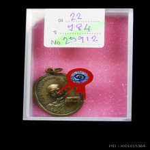 เหรียญรุ่นแรกกะไหล่เงิน หลวงปู่พรหม จิรปุญโญ สุดหายากแชมป์
