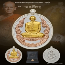 เหรียญหนุมานองค์ครู พระอาจารย์ต้อม วัดท่าสะแบง