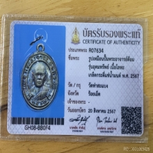 +บัตรสมาคม เหรียญแช่น้ำมนต์ เนื้อเกล็ดกระดี่ พระอาจารย์ต้อม