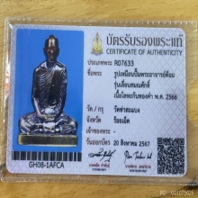 +บัตรสมาคม รูปเหมือนปั๊มรุ่นแรก ก้นทองคำ พระอาจารย์ต้อม