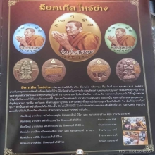 ล็อกเก็ตไหว้ข้าง พ่อท่านพรหม วัดพลานุภาพ ปัตตานี