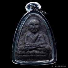 หลวงปู่ทวดรุ่นสร้างหอระฆังปี พ.ศ 2534
