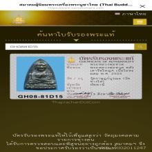 หลวงปู่ทวด เตารีดใหญ่Aปี05 สวยมาก