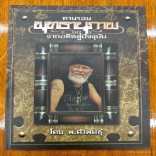 องค์ดารา ป๋ายัพ คำพัน เหรียญหล่อรูปไข่ รุ่นแรกหลวงพ่อไปล่