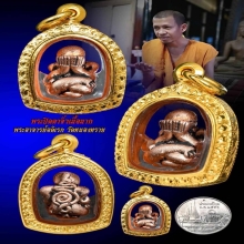 พระปิดเตาอาจารย์เรก เนื้อนาก