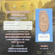 พระกรุ วัดจุฬามณีหน้าฤาษีหลังนาง
