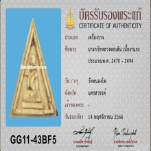 >>>..,นางกวักหลวงพ่อเดิม วัดหนองโพ พิมพ์สามเหลี่ยม หายาก