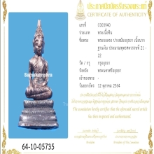 พระยอดธง เนื้อนาคฐานเงิน บัตรสมาคม