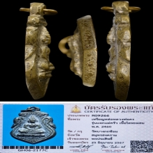 เหรียญหล่อโบราณ หลวงพ่อคง วัดบางกะพ้อม ปี 2460​ + บัตร​ฯ​