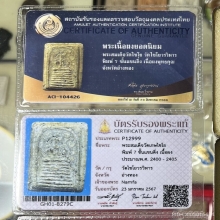พระสมเด็จเกศไชโย พิมพ์แขนติ่ง(นักเลงโต)
