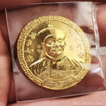 เหรียญยี่กอฮง หลัง มังกร เนื้อทองคำ