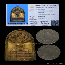 งาแกะพระประจำวันปางนาคปรก(วันเสาร์) หลวงพ่อเดิม วัดหนองโพ
