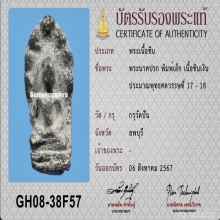 พระนาคปรกพิมพ์เล็ก กรุวัดปืน จ.ลพบุรี