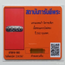 แหวนมงคลเก้า วัดราชบพิธฯ เนื้อทองแดงกะไหล่ทอง ปี 2502