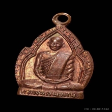 เหรียญใบสาเก หลวงพ่อพรหม วัดช่องแค