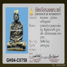 หลวงพ่อทบ พิมพ์หน้าฝรั่ง