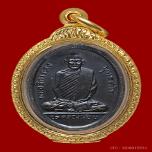 เหรียญหลวงพ่อคง วัดคลองน้อย รุ่นแรก ปี 2506