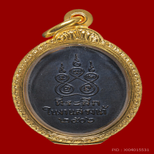 เหรียญหลวงพ่อคง วัดคลองน้อย รุ่นแรก ปี 2506