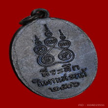 เหรียญหลวงพ่อคง วัดคลองน้อย รุ่นแรก ปี 2506