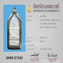 พระประจำวัน หลวงปู่ทิม วัดละหารไร่ บรรจุกรุ ปี2517