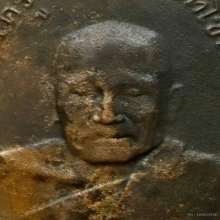 เหรียญรุ่น2หลวงพ่อทองศุขวัดโตนดหลวงปี2498...(อิลอยบล๊อคแรก)