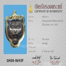 เหรียญหล่อหน้าเสือ หลวงพ่อเปิ่น วัดบางพระ ปี2535