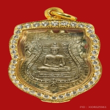เหรียญเสมากรรมการ รุ่นแรก  หลวงพ่อโสธร ปี 2460 เนื้อเงิน