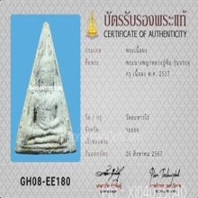 นางพญา หลวงปู่ทิม วัดละหารไร่ บรรจุกรุ ปี2517
