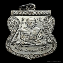 เหรียญหลวงพ่อทวด เลื่อนสมณศักดิ์ ปี2508