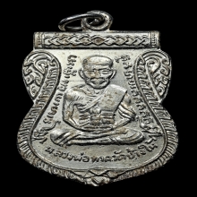 เหรียญหลวงพ่อทวด เลื่อนสมณศักดิ์ ปี2508